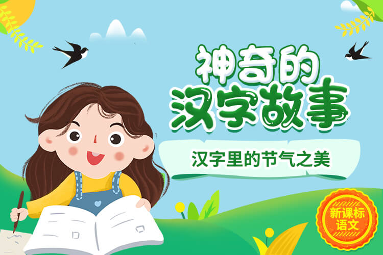 神奇的汉字故事智慧妈妈|育儿指南|学习资料库|英语学习|奥数|识字|幼儿绘本|幼儿拼音智慧妈妈|育儿知识|英语学习