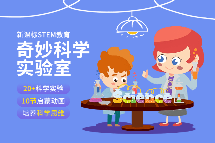 奇妙科学实验室智慧妈妈|育儿指南|学习资料库|英语学习|奥数|识字|幼儿绘本|幼儿拼音智慧妈妈|育儿知识|英语学习